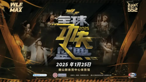 Wu Lin Feng Announces a Pair of Tournaments for the Annual Kung Fu Festival Event for January 25 photo