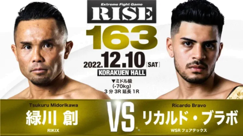 Tsukuru Midorikawa Takes on Ricardo Bravo, Jin Mandokoro Against Koudai Hirayama Set for Dec. 10 poster