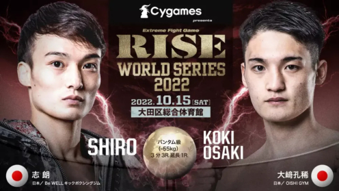 Shiro Against Koki Osaki & Ryu Hanaoka Against Tsubasa Official for October 15, 2022 poster